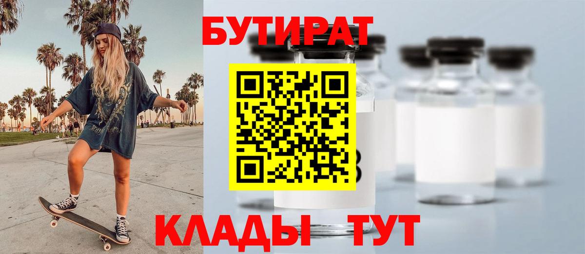 Бутират 99% Касимов