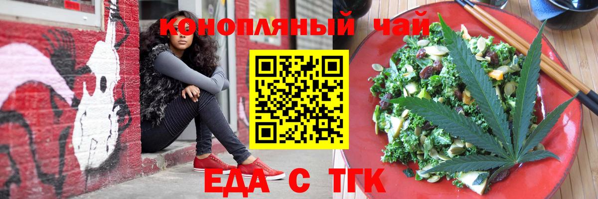 Еда ТГК конопля Касимов