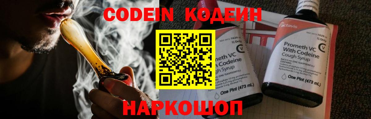 Кодеиновый сироп Lean напиток Lean (лин)  Кодеин напиток Lean (лин)  Вход с VPN  Касимов 